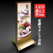 【送料無料】看板　店舗用看板　照明入り看板　　LED薄型電飾スタンド看板　W560mmxH1500mm 　tl-n600-gd/tl-n600-sv/tl-n600-bk【代引不可】