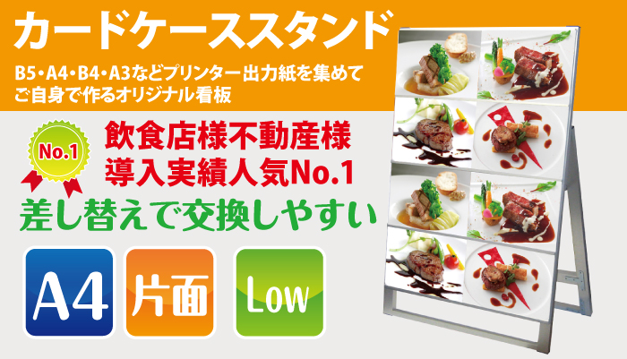 16830円 日本最大のブランド tentsulight A型看板 スタンド看板 カードケース差し替え式 カードケーススタンド看板 B4横8両面 CCSK-B4Y4R