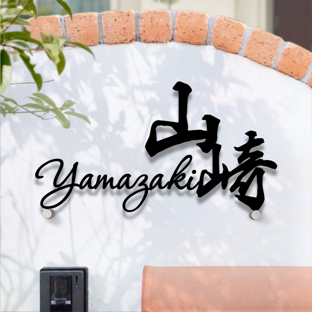 表札