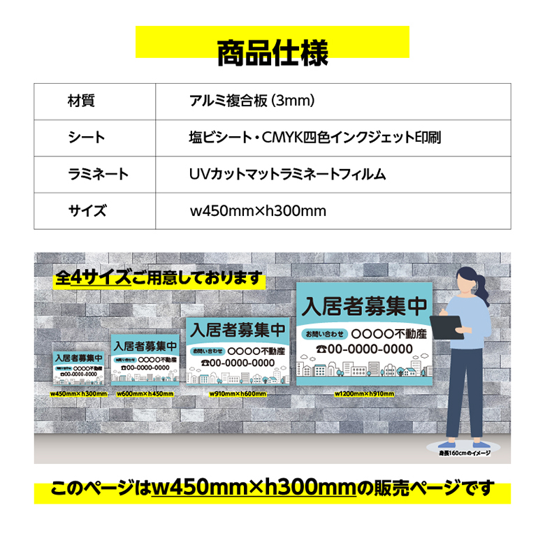 看板通販サインキングダム / プレート看板「入居者募集」450x300mm