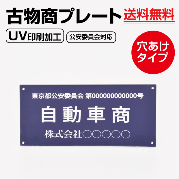 JTB　　 特約協定施設ロゴプレート 壁掛け用 看板通販サインキングダム / ポスト投函 古物商 プレート160x80mm 紺