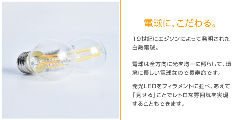 看板通販サインキングダム / LED電球 フィラメント電球 【部分調光器対応】40W形 クリアタイプ ガラス E26