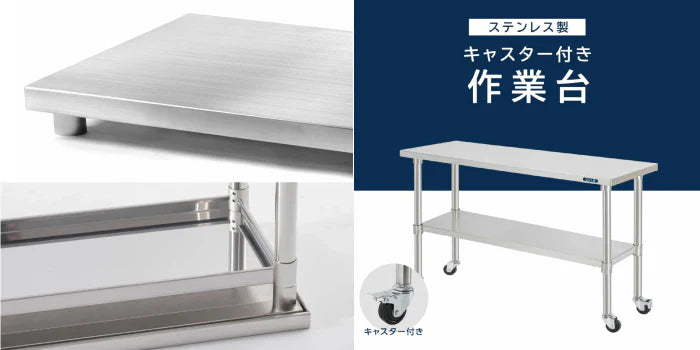 業務用ステンレス作業台