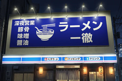 看板電材