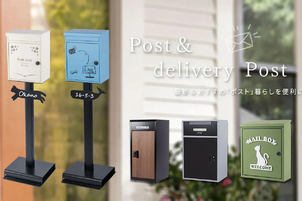 メールボックス