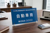 古物商サイン