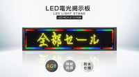 電光揭示板付き電飾看板