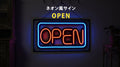LEDネオン文字
