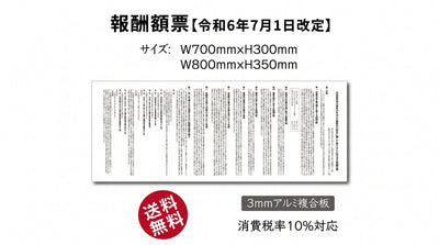 報酬額表