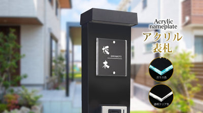 アクリル表札