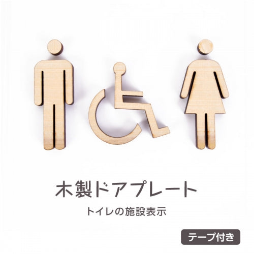 [代引き不可]木製ドアプレート 木製サイン　mtoi01