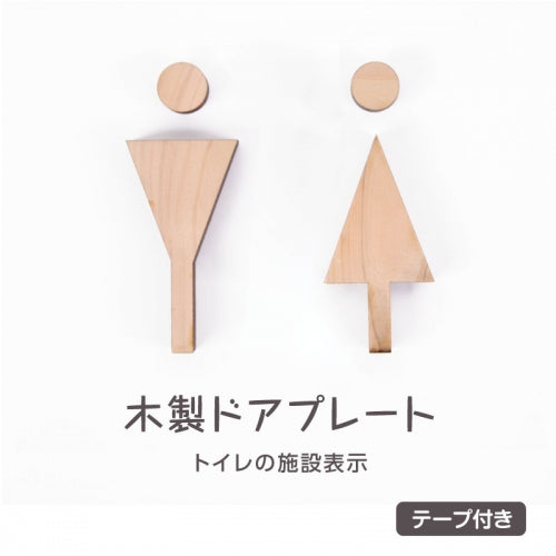 [代引き不可]木製ドアプレート 木製サイン　mtoi02
