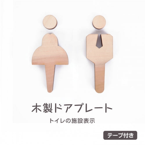 [代引き不可]木製ドアプレート 木製サイン　mtoi03