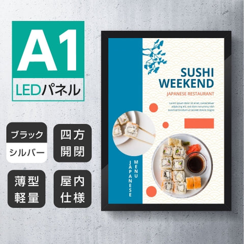LEDポスターパネル 屋内用 A1 四辺開閉式 シルバー/ブラック W612×H860mm ポスターフレーム LEDパネル ipg2515-a1