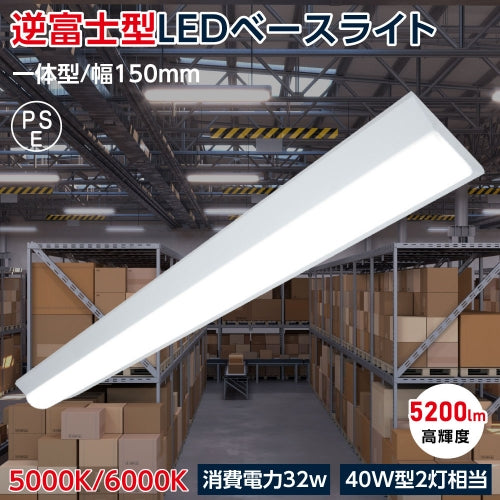 ledベースライト 40W型2灯相当 逆富士 薄型 一体型 天井直付 tt-lbl-g1532
