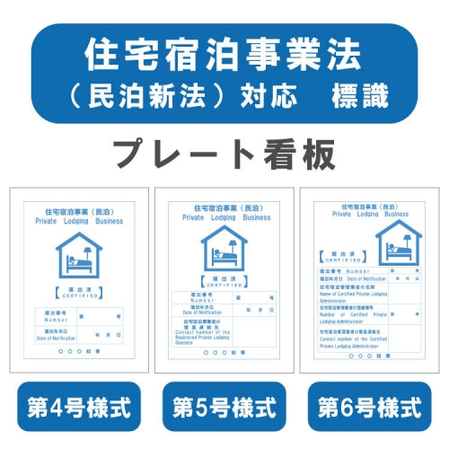 住宅宿泊事業法(民泊新法)対応 H20xW15 アルミ複合板