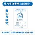 住宅宿泊事業法(民泊新法)対応 H20xW15 アルミ複合板 2