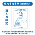 住宅宿泊事業法(民泊新法)対応 H20xW15 アルミ複合板 3