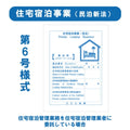 住宅宿泊事業法(民泊新法)対応 H20xW15 アルミ複合板 4