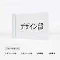 室名札プレート H150mm 突出型・落込式 サインプレート 室名表示板 案内プレート rp-01 3