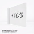 室名札プレート H150mm 突出型・落込式 サインプレート 室名表示板 案内プレート rp-01 4