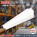ledベースライト 40W型2灯相当 笠付型 2台セット LED蛍光灯 薄型 tt-lbl-kt1532 1