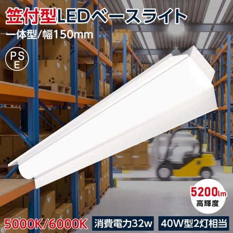ledベースライト 40W型2灯相当 笠付型 2台セット LED蛍光灯 薄型 tt-lbl-kt1532