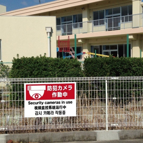 防犯カメラ作動中 パネル看板 プレート看板  W300xH400mm camera-294