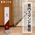 ステンレス製 フロア案内 スタンドサイン W250mm*H1200mm ask-1200 1