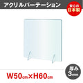 最安値挑戦1,070円!! W500xH600mm 板厚3mm 透明 jap-r5060 1