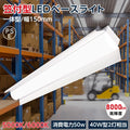 ledベースライト 40W型2灯相当 笠付型 2台セット LED蛍光灯 薄型 tt-lbl-kt1550 1