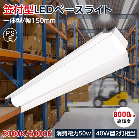ledベースライト 40W型2灯相当 笠付型 2台セット LED蛍光灯 薄型 tt-lbl-kt1550
