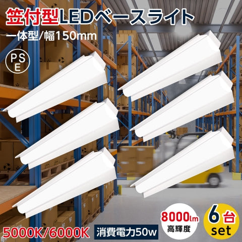ledベースライト 40W型2灯相当 笠付型 2台セット LED蛍光灯 tt-lbl-kt1550-6set