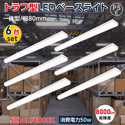 ledベースライト 40W型 2灯相当 トラフ型 LED蛍光灯 薄型 tt-lbl-t850-6set