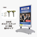 注水式看板 スタンド ポスタースタンド 防水 安定性UP A1 両面 tank-a1d-sk 5