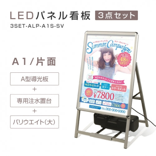 A型LEDライトパネル 風対策セット A1 片面 シルバー・ブラック 3set-alp-a1s