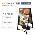 A型LEDライトパネル 風対策セット A1 両面 シルバー・ブラック 3set-alp-a1d 1