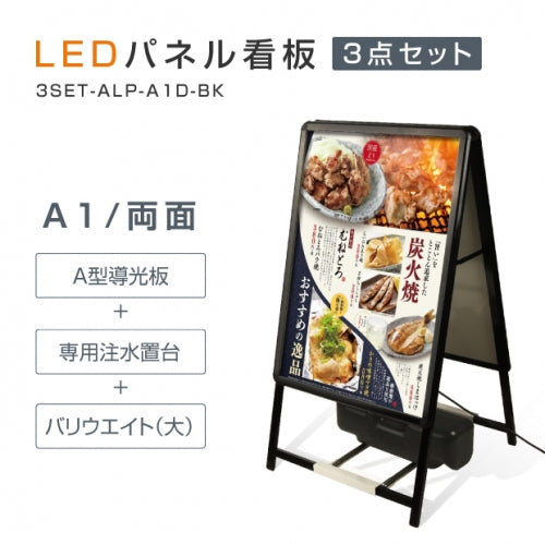 A型LEDライトパネル 風対策セット A1 両面 シルバー・ブラック 3set-alp-a1d