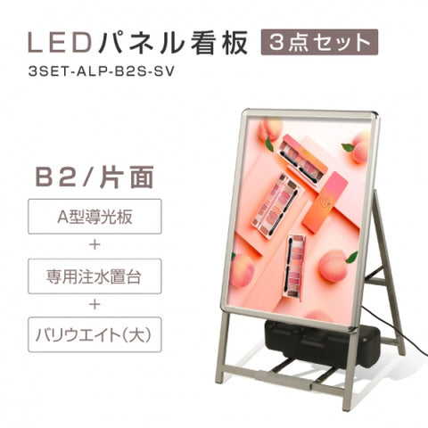A型LEDライトパネル 風対策セット B2 片面 シルバー・ブラック 3set-alp-b2s