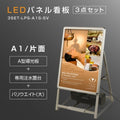 A型LEDライトパネル 風対策セット A1 片面 シルバー・ブラック 3set-lps-a1s 1
