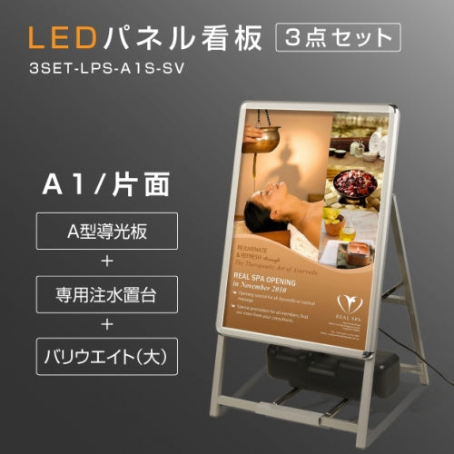 A型LEDライトパネル 風対策セット A1 片面 シルバー・ブラック 3set-lps-a1s