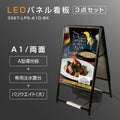 A型LEDライトパネル 風対策セット A1 両面 シルバー・ブラック 3set-lps-a1d 1