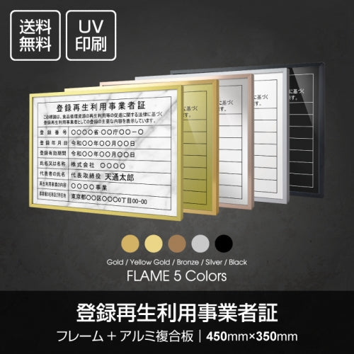 W455xH355mm 建設業許可票 A3 宅地建物取引業者票 sl1035-trkss