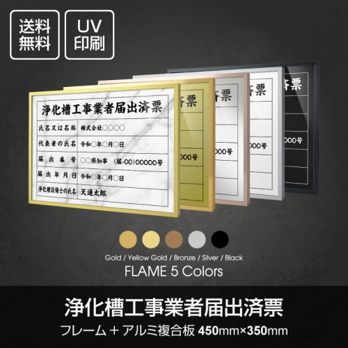 W455xH355mm 建設業許可票 A3 宅地建物取引業者票 sl1035-jkssm