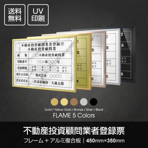 W455xH355mm 建設業許可票 A3 宅地建物取引業者票 sl1035-bdc