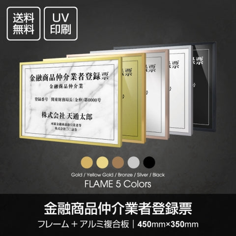 W455xH355mm 建設業許可票 A3 宅地建物取引業者票 sl1035-fpb