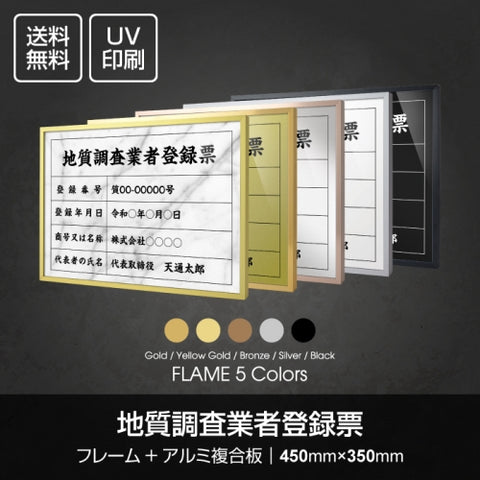 W455xH355mm 建設業許可票 A3 宅地建物取引業者票 sl1035-cst
