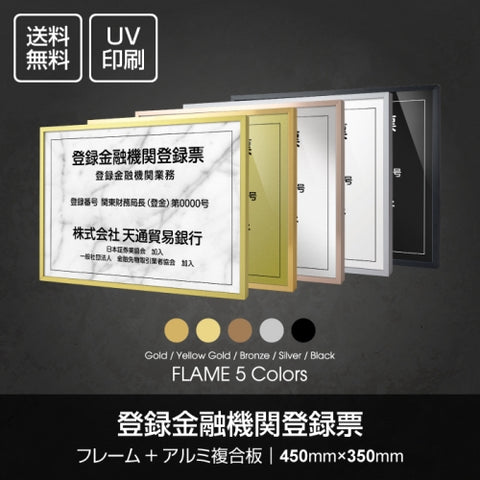 W455xH355mm 建設業許可票 A3 宅地建物取引業者票 sl1035-trkky
