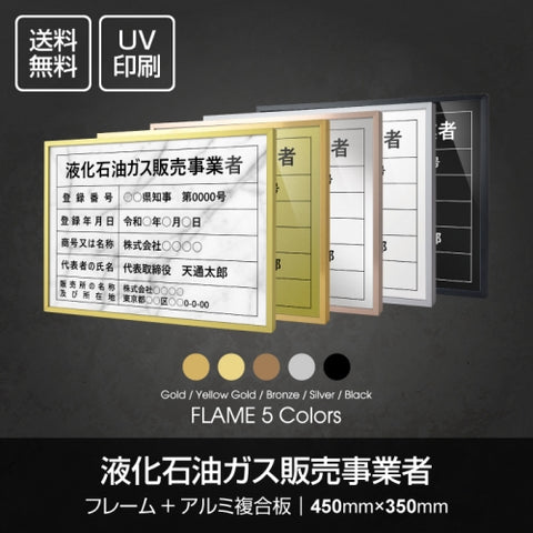 W455xH355mm 建設業許可票 A3 宅地建物取引業者票 sl1035-eksk