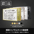 W455xH355mm 建設コンサルタント 宅地建物取引業者票 sl1035-bc 7